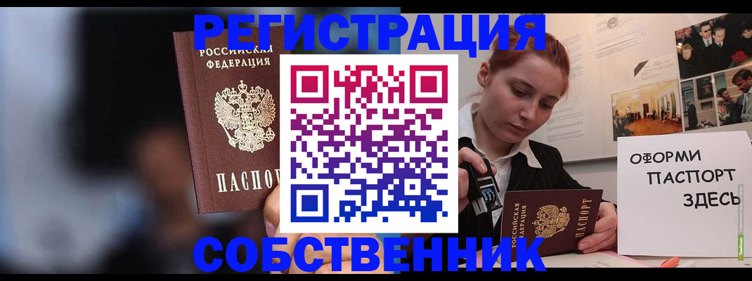 прописка в Раменском