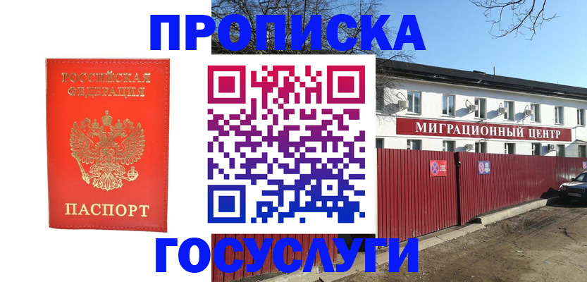 временная регистрация 2025 в Раменском