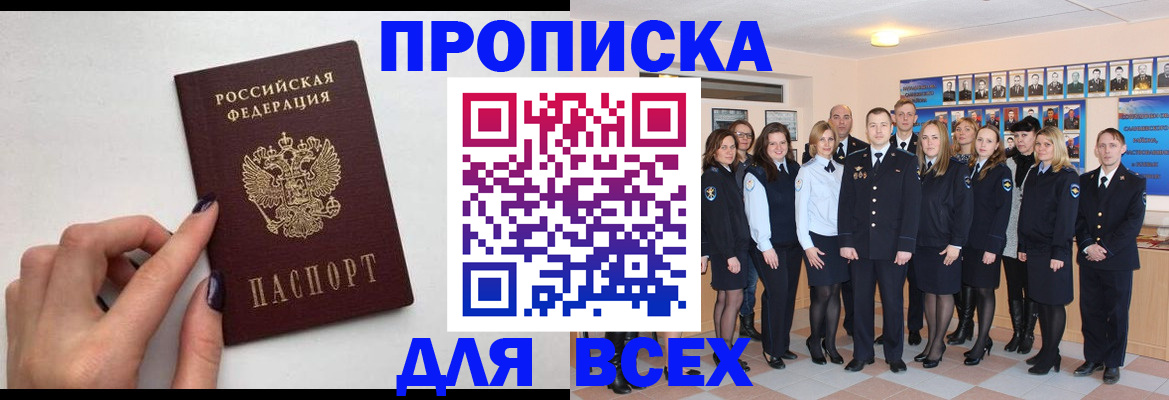 прописка для военкомата в Раменском